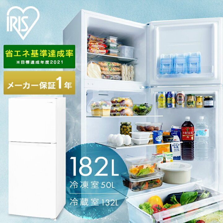 楽天市場】冷蔵庫 182L 右開き ひとり暮らし 2ドア 冷凍庫 大きめ 