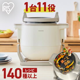 シェフドラム アイリスオーヤマ 自動調理鍋 時短 揚げ物 炒め物 無水料理 煮物 蒸 デザート ほったらかし 作り置き 電気調理鍋 お手入れ簡単 プレゼント 母の日 キッチン おしゃれ 家電 CHEF DRUM アイボリー グレー DAC-IB2-C DAC-IA2[03S][2606SX]