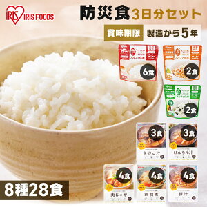 非常食セット 防災食 アルファ米 3種10食 おかず 5種18食 保存食 非常用食品 アイリスフーズ アイリスオーヤマ 3日分ごはんおかずセット *