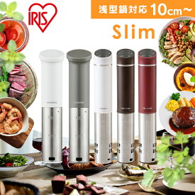 低温調理器 アイリスオーヤマ スリム 軽量 レシピ ローストビーフ サラダチキン 温泉卵 簡単調理 作り置き 防水 お手入れ簡単 丸洗い 浅型鍋にも対応 低温調理器具 調理機 アイリスオーヤマ LTC-02 LTC-04 *
