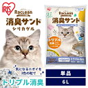 猫砂 シリカゲル ラクリーン 約一か月交換不要 脱臭 消臭 アンモニア 抗菌剤 脱臭力 猫 トイレ 砂 ネコ砂 アイリスオーヤマ スノコ式トイレ 活性炭 シリカ まとめ買い 徳用 業務用 猫 システムトイレ用猫砂 消臭サンド シリカゲル砂 6L S-SSG6