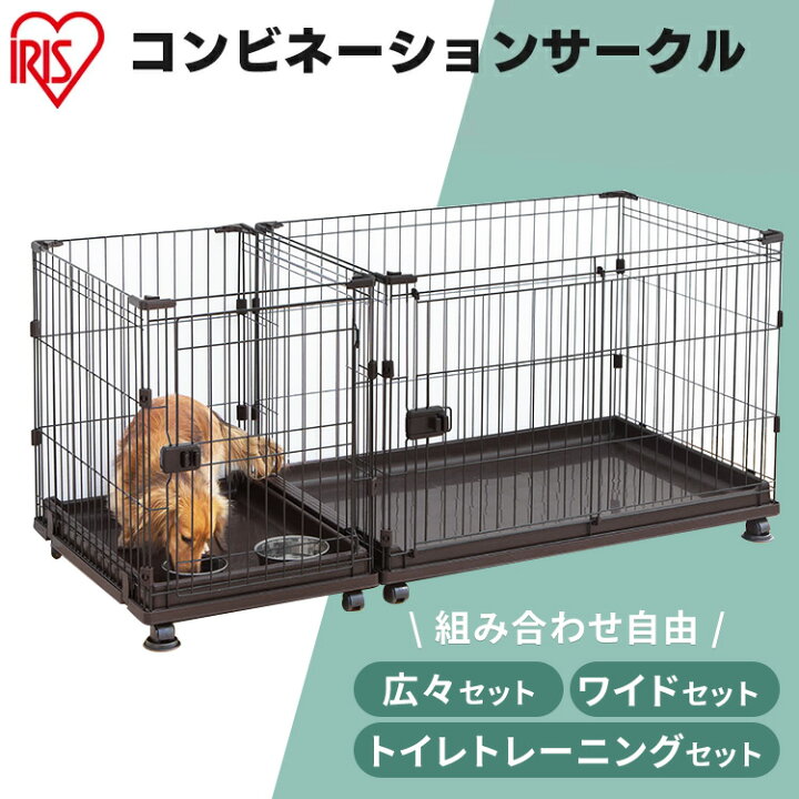 楽天市場】犬 ケージ 拡張 ゲージ サークル コンビネーションサークル 