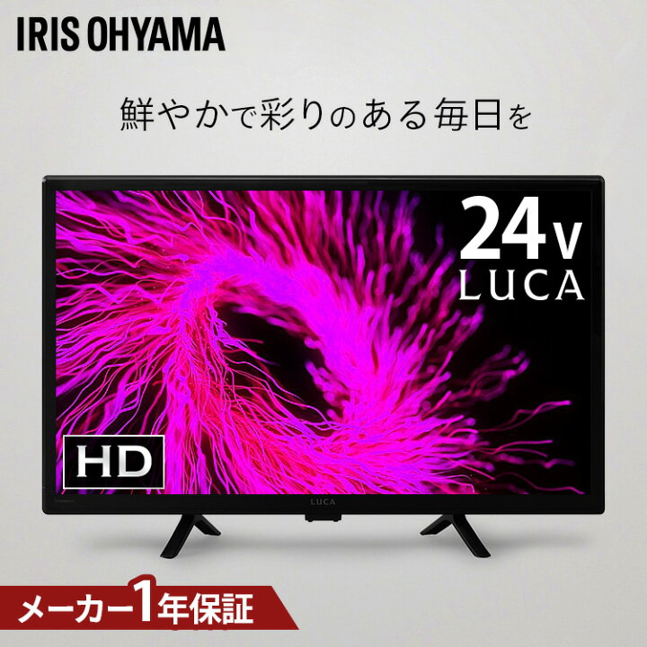 楽天市場】【ポイント5倍☆~13日10時】テレビ 24v 型 ハイビジョン 