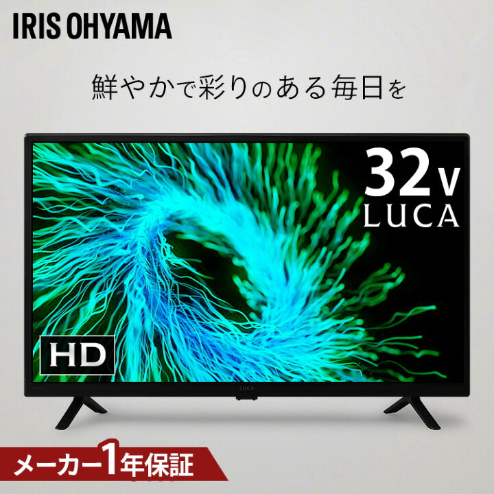 楽天市場】テレビ 32v 型 ハイビジョン 液晶テレビ VAパネル HD 