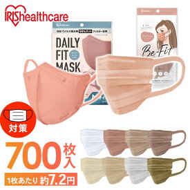 【1枚7.2円！】マスク 不織布マスク 立体マスク カラーマスク 大容量 700枚 美フィットマスク 個包装 ホワイト ローズグレー オリーブカーキ アッシュグレー ピンクベージュ サンドベージュ アッシュピンク スィートローズ ココナッツアッシュ ピンク