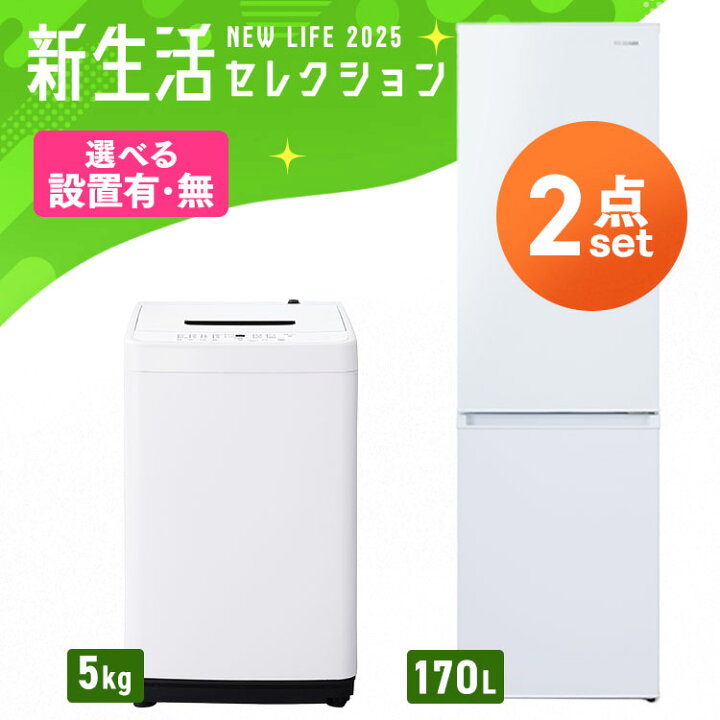 楽天市場】【設置サービス対象】家電セット 一人暮らし 2点セット  