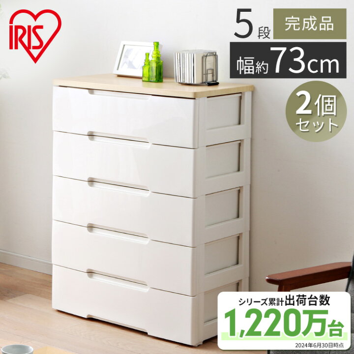 楽天市場】収納ケース 収納ボックス 引き出し 5段 幅73 2個セット HG 