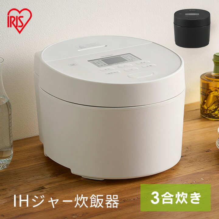 楽天市場】炊飯器 3合 3合炊き IH アイリスオーヤマ 銘柄炊き 50銘柄 