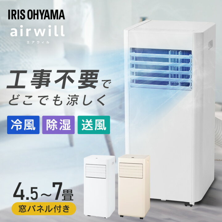 楽天市場】スポットクーラー スポットエアコン アイリスオーヤマ 