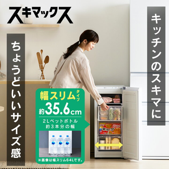 楽天市場】《激アツ価格！》冷凍庫 スリム 小型 家庭用 自動霜取り 