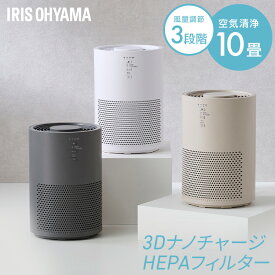空気清浄機 ペット 10畳 コンパクト 省エネ 加湿器 気化式 アイリスオーヤマ 加湿空気清浄機 スピード空気清浄 集じん 脱臭 3Dナノチャージ HEPAフィルター タバコ臭 ニオイ対策 PM2.5 ホコリ リビング AAP 対策 *