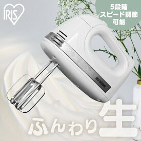 ハンドミキサー 電動 5段階 スピード調節 ターボボタン付 自立式 泡立て器 コンパクト収納 生クリーム メレンゲ お菓子作り 道具 ハンディミキサー 泡立て 泡だて器 ホイッパー ビーター PMK-H01-W アイリスオーヤマ *