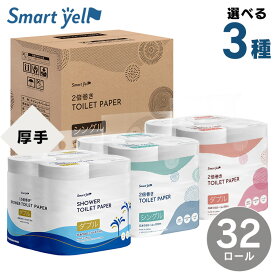 トイレットペーパー 2倍巻き 芯あり 8ロール×4個パック 32ロール ダブル シングル シャワートイレ 長持ち トイレットロール 家庭紙 ペーパー 紙 2倍巻き シャワートイレ