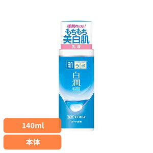 肌ラボ アルコールフリー 乳液 白潤 薬用美白 140mL たっぷり 保湿 うるおう 明るい肌 肌ケア ロート製薬