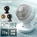 ≪5%OFFクーポン★11日10時まで≫花粉対策にも！サーキュレーター アイリスオーヤマ dcモーター 上下 左右 首振り 扇風機 28畳 省エネ 軽量 パワフル送風 換気 節電 電気代 リモコン タイマー付き 風量8段階 衣類乾燥 部屋干し 室内干し 分解 WOOZOO PCF-SDC15T-EC *