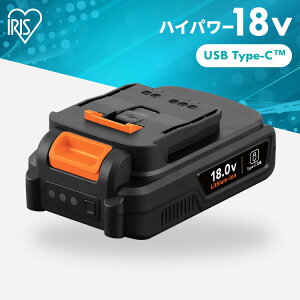 電動工具 18V マルチギア専用 バッテリー 2000mAh リチウムイオン USB type-C 充電器 インパクトドライバー 電動ドライバー 工具 DIY 中級者 上級者 追加 オプション 別売 DBL1820C アイリスオーヤマ *