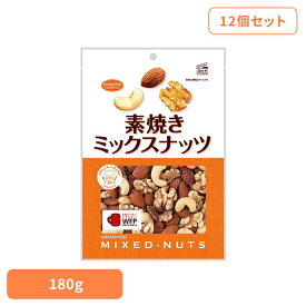 【12個】共立食品 素焼きミックスナッツ徳用 ミックスナッツ 素焼き おつまみ ナッツ おやつ アーモンド カシューナッツ くるみ 鉄 食物繊維 共立食品