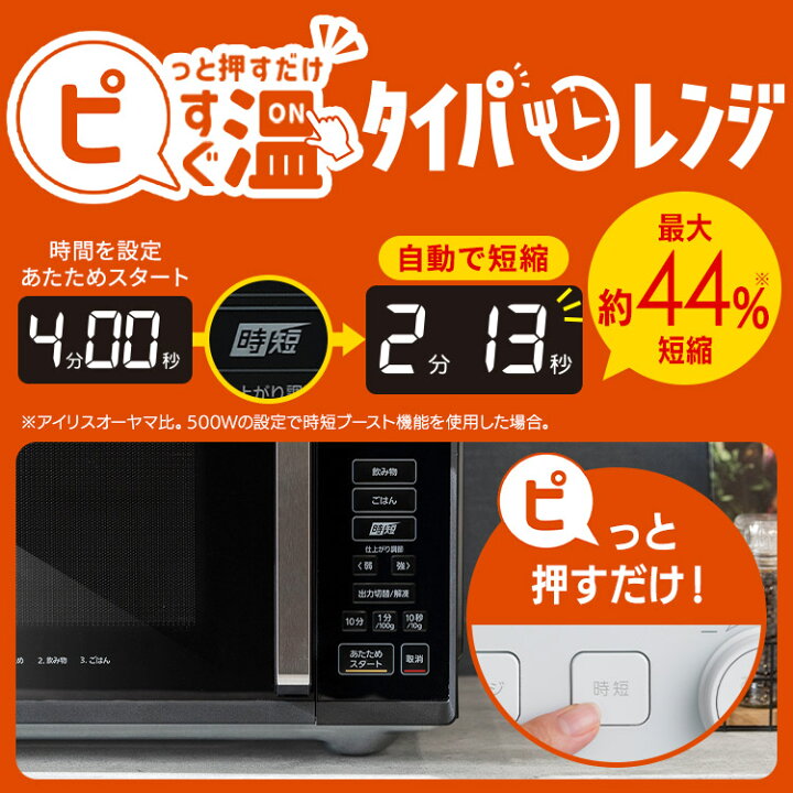 楽天市場】電子レンジ フラット アイリスオーヤマ 22L 単機能 時短 