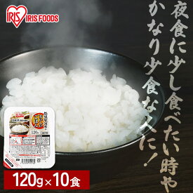 パックご飯 120g 国産米100％ 120g×10パック パックごはん 低温製法米のおいしいごはん 米 ご飯 パック 酸味料不使用 レトルト レンチン 備蓄 非常食 保存食 常温で長期保存 アウトドア 食料 防災 国産米 アイリスオーヤマ