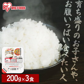 パックご飯 200g 200g×3パック 国産米100％ 低温製法米のおいしいごはん パックごはん ご飯パック レトルトごはん パック米 米 白米 国産 国産米 低温製法米 おすすめ レンチン 湯煎 一人暮らし 酸味料不使用 保存食 備蓄 非常食 仕送り アイリスオーヤマ