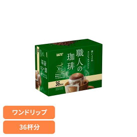 食品 茶葉 コーヒー 国内飲料水コーヒー豆 UCC ドリップコーヒーUCC 職人の珈琲 ワンドリップコーヒー 深いコクのスペシャルブレンド36P スペシャルブレンド 351737 UCC