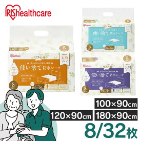 【S〜Lサイズが選べる】 防水シーツ 介護 使い捨て 8枚 32枚 大判 おねしょシーツ ベビー 大人用 吸水シート 失禁 介護用シーツ 介護用品 快適 吸収 お試し 旅行 布団 尿漏れ 洗髪 抗菌 アイリスオーヤマ TS-8 TS-32
