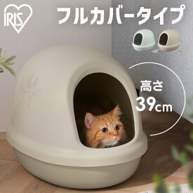 猫トイレ 猫 トイレ 大型 深型 大きめ 飛び散らない 猫のトイレ 猫用 ネコトイレ おしゃれ 本体 低い ねこ 子猫 シニア シンプル かわいい 丸洗い 清潔 P-NE-500-F アイリスオーヤマ *