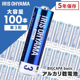 《激アツ価格！》乾電池 単3 単三電池 100本 セット アルカリ乾電池 5年保存 液漏れしにくい パック まとめ買い 防災 災害 地震 台風 停電対策 非常用 防災グッズ 会社 オフィス 備品 単3形 アルカリ LR6Bba/100SET アイリスオーヤマ *