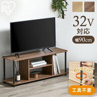 ☆10%OFF☆テレビ台 ローボード 幅90 奥行29.5 テレビ 32インチ対応 組み立て簡単 工具不要 おしゃれ テ…
