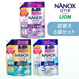 【6個セット】 NANOXone 詰替え 超特大 ニオイ専用 PRO 洗浄プラス LION 洗濯洗剤 6個セット