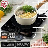 IHコンロ 1400W 卓上 1口 一人暮らし IHクッキングヒーター タイマー アイリスオーヤマ IHコンロ 薄型 静…