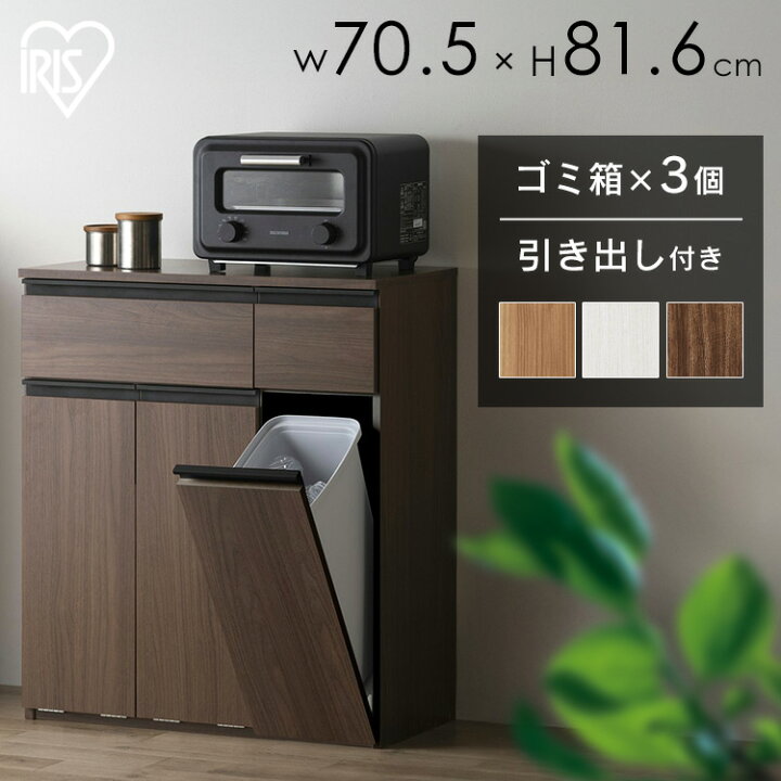 楽天市場】キッチンカウンター ゴミ箱 おしゃれ 幅70.5 奥行35.5 高さ 