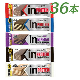 《ポイント3倍！10日10時まで》【1本当たり135円!】 プロテインバー 森永 inバー プロテイン 同種 36本 ベイクドチョコ ベイクドビター ウェファーバニラ ウェファーヨーグルト マルチミネラルココア まとめ買い タンパク質 補給 非常食 お菓子 個包装 防災 食品 *