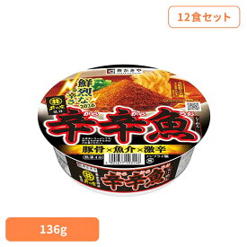 【レビュー高評価！】 【12食セット】 辛辛魚 カップ麺 ラーメン カップラーメン 激辛 麺処井の庄監修 らーめん インスタント 寿がきや スガキヤ インスタントめん カップめん セット 辛口 激辛 井の庄 一人暮らし 【B】