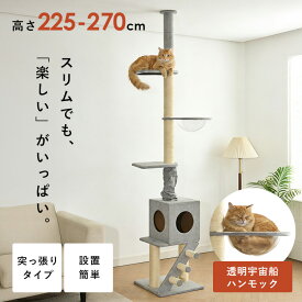 階段付き突っ張りポールタワー YS133282キャットタワー 木製 突っ張り スリム 猫 ねこ おしゃれ KIRA[2609SI]