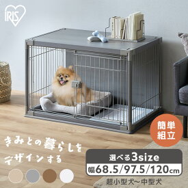 犬 ゲージ 超小型犬 小型犬 中型犬 屋根付き 天板 取り外し可 おしゃれ ペットサークル ケージ サークル 犬ゲージ 拭くだけ お手入れ 組み立て簡単 インテリアウッディサークル PIWS-650 PIWS-960 PIWS-1260 アイリスオーヤマ *[2606SX]