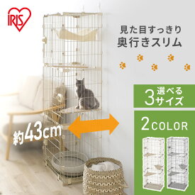 猫 ケージ ゲージ アイリスオーヤマ ステップ キャットケージ コンパクト 奥行スリム 省スペース 猫ケージ ハンモック付き 猫ゲージ 広々スリムキャットケージ 1列 スリム HSCC-641 2列 ワイド HSCC-642 3列 EXワイド HSCC-643 *