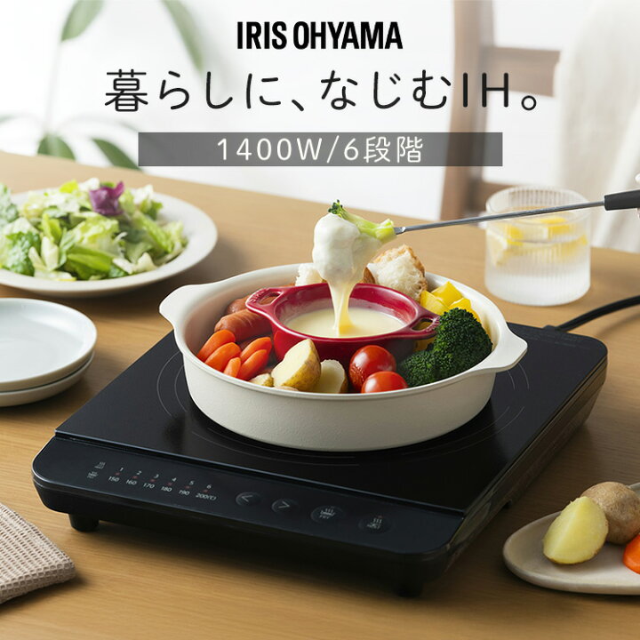 楽天市場】IHクッキングヒーター 卓上 1400W アイリスオーヤマ IH 