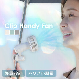 ミニ扇風機 小型扇風機 クリップ iFan Mush ミニ扇風機 小型扇風機 クリップ ハンディ—ファン 扇風機 持ち運び おしゃれ ネック 傘 卓上 ハンディファン 携帯扇風機 ミニ扇風機 かわいい アイボリー ミント グレー 【B】