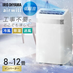 スポットクーラー 家庭用 12畳」の人気商品一覧・価格比較 - 価格.com