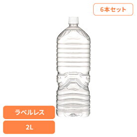 ＼最安値挑戦☆／ 水 2リットル 6本 ラベルレス 国産 富士山麓 軟水 熱を加えず無菌状態で充填 フレッシュなおいしさ お水 ミネラルウォーター 天然水 みず ペットボトル 分別がラク 防災 備蓄 ストック まとめ買い 2L 甲斐のやさしい水 * 【代引不可】