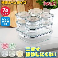 イワキ 耐熱ガラス ガラス 保存容器 7点セット 食洗器対応 お手入れ簡単 レンジ オーブン対応 耐熱容器 …