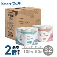 《150円OFFクーポン☆16日迄》【32個】トイレットペーパー 2倍巻き ダブル シングル 長持ち トイレットロ…