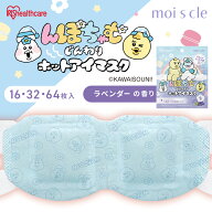 アイリスオーヤマ モイスクル moiscle んぽちゃむじんわりホットアイマスク 16枚 32枚 64枚 使い捨て ラ…