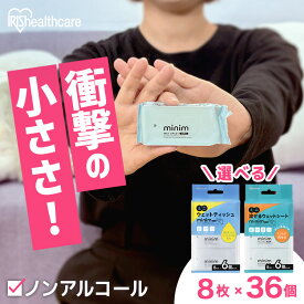 【6個セット】ウェットティッシュ ノンアルコール 携帯 トイレに流せる ミニウェットティッシュ ミニ流せるウェットシート minim 8枚入×6個 PWT-6PN POF-6PN