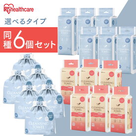 【6個】 クレンジングタオル アイリスオーヤマ フェイシャルタオル 使い捨て 肌に優しい 衛生的 清潔 クレンジング 洗顔 フェイス タオル BTSC-60 TSC-70B TSC-70R なめらかタッチ 360枚 BOX ロール 420枚 *
