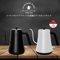 電気ケトル ケトル ドリップケトル ポット 湯沸かし器 湯沸かしポット 細口 ハンドドリップ おしゃれ グ…