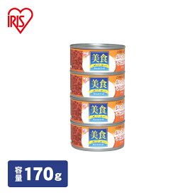 キャットフード 170g 4缶 缶 猫 【お得な4パック】【キャットフード】美食メニューおいしいごはん 170g（ツナ・ツナ&ささみ入り・ツナ&しらす入り）（CB-170P・CB-170C・CB-170F×4）