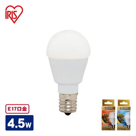 LED電球 調光器対応 電球色 昼白色 E17 40W E17 全配光タイプ 40W形相当 昼白色・電球色 LDA5N-G-E17／W／D-4V1・LDA5L-G-E17／W／D-4V1 アイリスオーヤマ