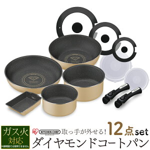 フライパン12点セットGS-SE12ダイヤモンドコートパンセットih蓋26cm20cmふた深型アイリスオーヤマアイリスih26cmih20ih20cmihセットおしゃれ焦げないセットダイヤモンドセットガス火専用12点セット取っ手のとれるふたガス